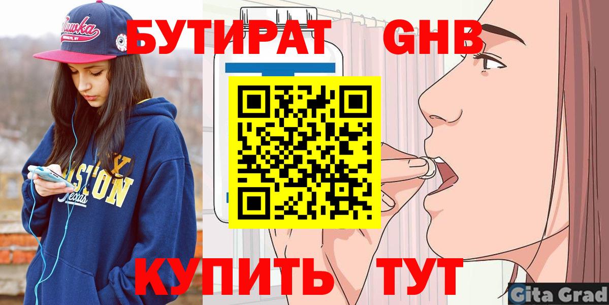 Ижевск  Бутират BDO  Вход с VPN 
