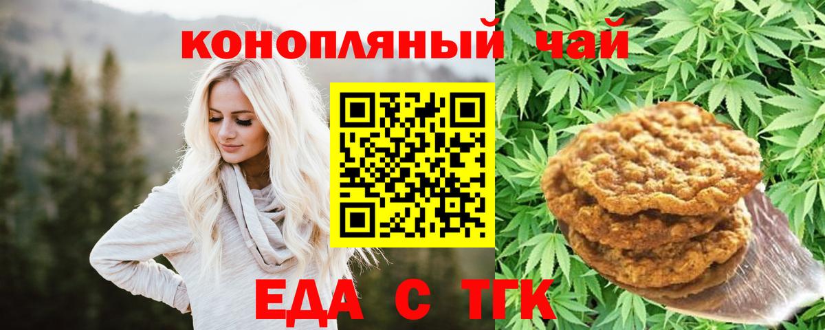 Еда ТГК марихуана  Вход с VPN  Ижевск 