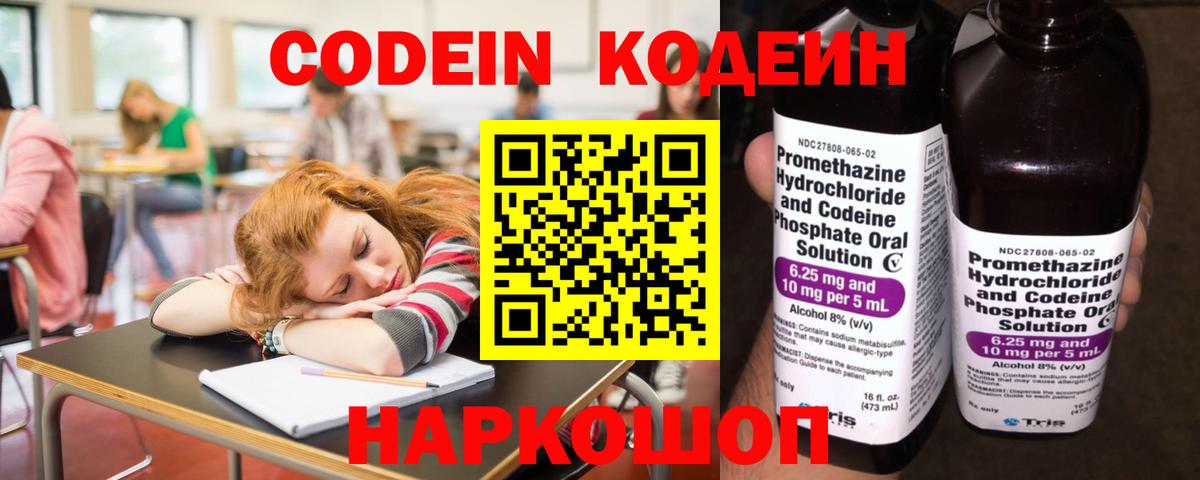 Ижевск  Кодеиновый сироп Lean Purple Drank  Вход с VPN 