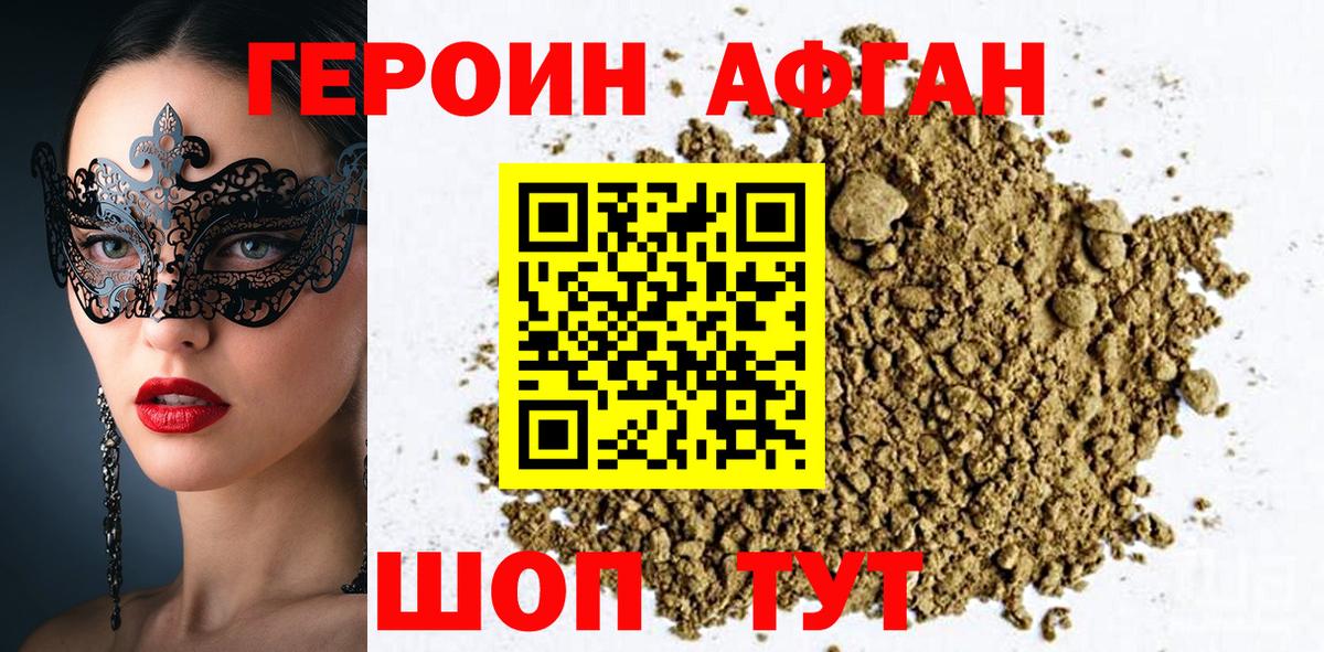 ГЕРОИН Афган  Вход с VPN  Ижевск 