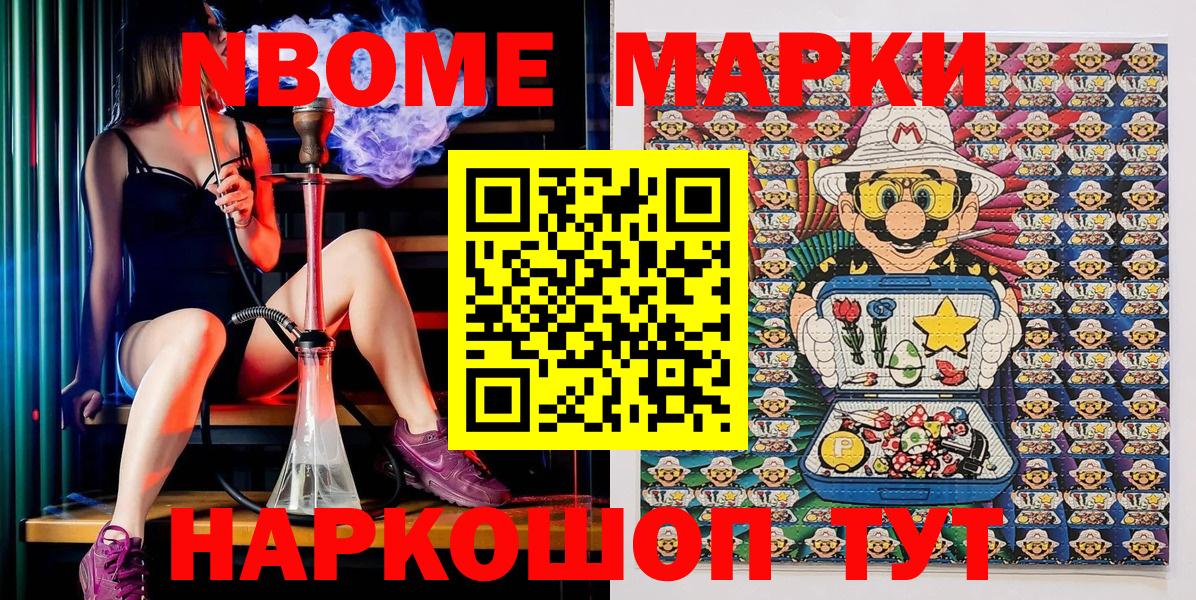 Марки NBOMe 1500мкг Ижевск