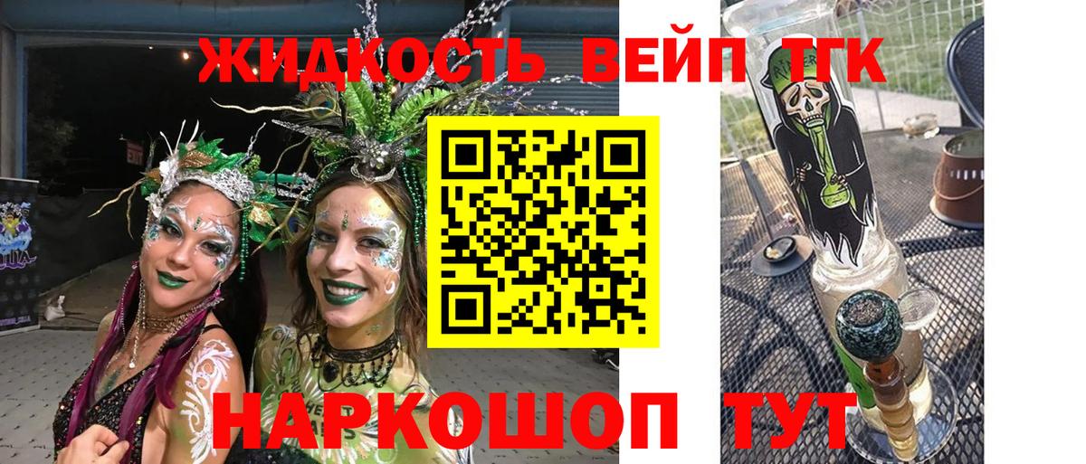 Ижевск  ТГК жижа  Дистиллят ТГК вейп  Вход с VPN 